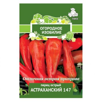 Перец острый Астраханский 147 (Огородное изобилие) 0,25 гр